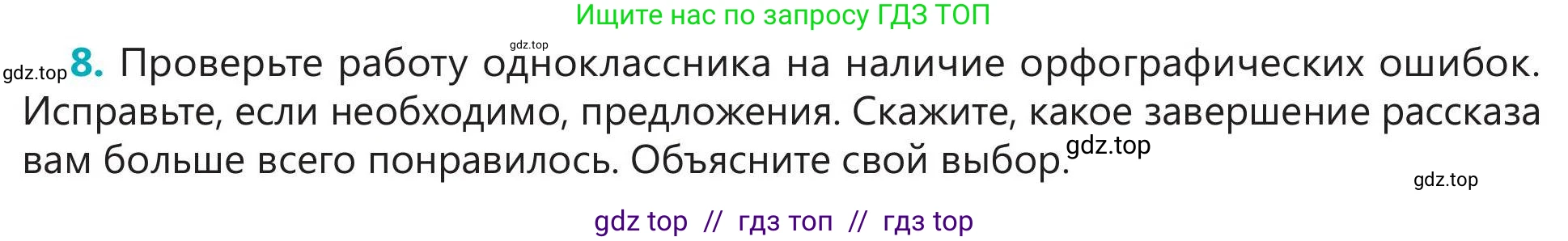Русский язык, 5 класс Учебник, авторы: Клокова Елена Валерьевна, Белозёрова Ольга Игоревна, Ибраева Таскира Ильшатовна, Сулейменова Бахиевна Гульсайран, Муханбеткалиев Аскен Самуратович, Касымова Айман Берденовна, Опря Оксана Викторовна, издательство АОО «Назарбаев Интеллектуальные школы», Астана, 2018, Часть 2, страница 21, номер 8, Условие