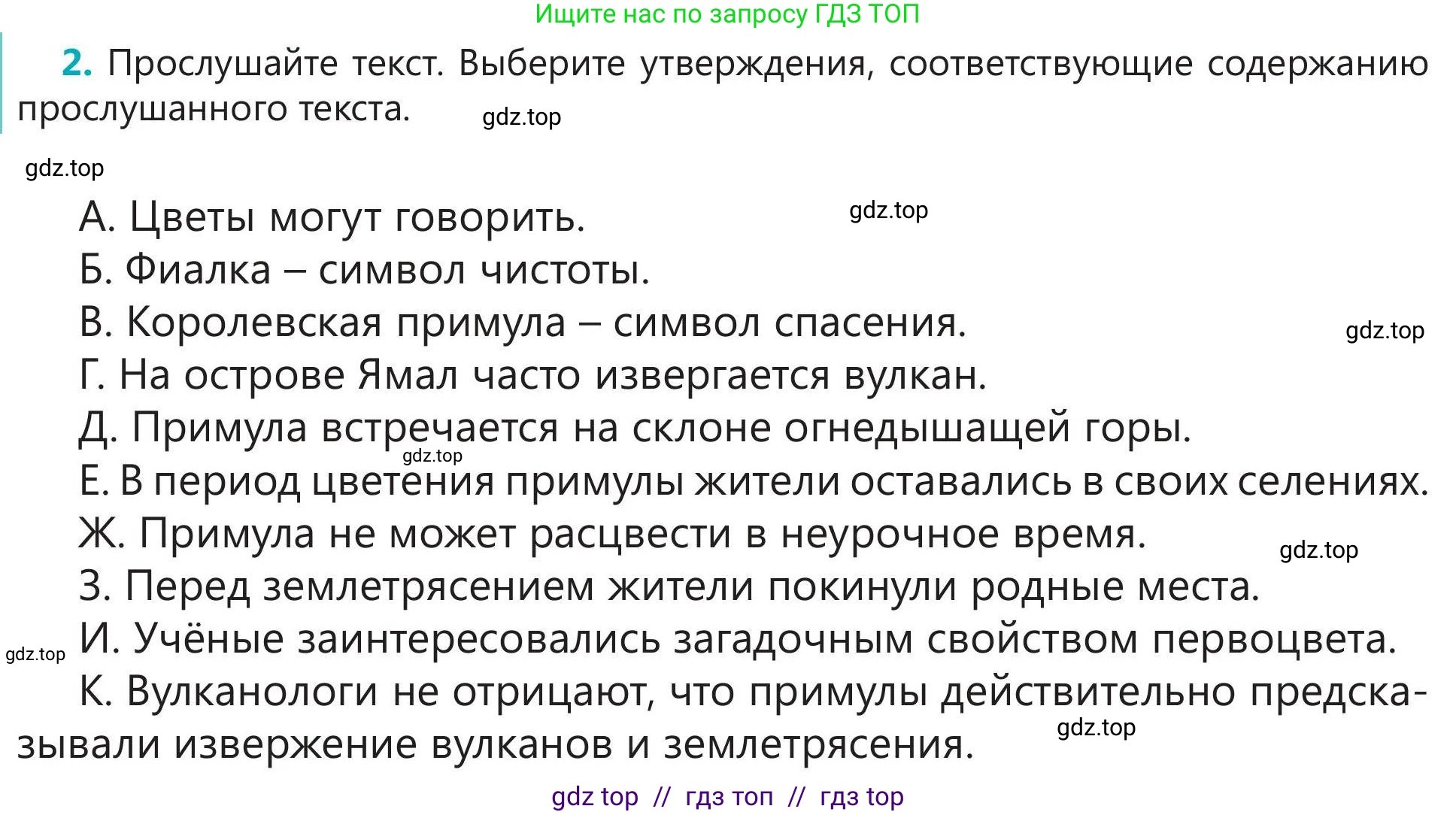 Русский язык, 5 класс Учебник, авторы: Клокова Елена Валерьевна, Белозёрова Ольга Игоревна, Ибраева Таскира Ильшатовна, Сулейменова Бахиевна Гульсайран, Муханбеткалиев Аскен Самуратович, Касымова Айман Берденовна, Опря Оксана Викторовна, издательство АОО «Назарбаев Интеллектуальные школы», Астана, 2018, Часть 2, страница 26, номер 2, Условие
