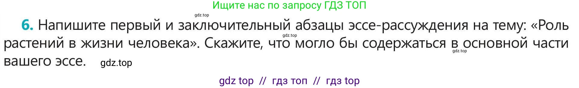 Русский язык, 5 класс Учебник, авторы: Клокова Елена Валерьевна, Белозёрова Ольга Игоревна, Ибраева Таскира Ильшатовна, Сулейменова Бахиевна Гульсайран, Муханбеткалиев Аскен Самуратович, Касымова Айман Берденовна, Опря Оксана Викторовна, издательство АОО «Назарбаев Интеллектуальные школы», Астана, 2018, Часть 2, страница 27, номер 6, Условие