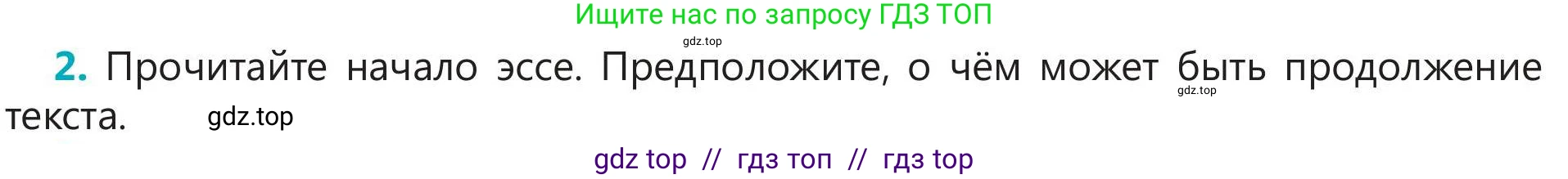 Русский язык, 5 класс Учебник, авторы: Клокова Елена Валерьевна, Белозёрова Ольга Игоревна, Ибраева Таскира Ильшатовна, Сулейменова Бахиевна Гульсайран, Муханбеткалиев Аскен Самуратович, Касымова Айман Берденовна, Опря Оксана Викторовна, издательство АОО «Назарбаев Интеллектуальные школы», Астана, 2018, Часть 2, страница 44, номер 2, Условие