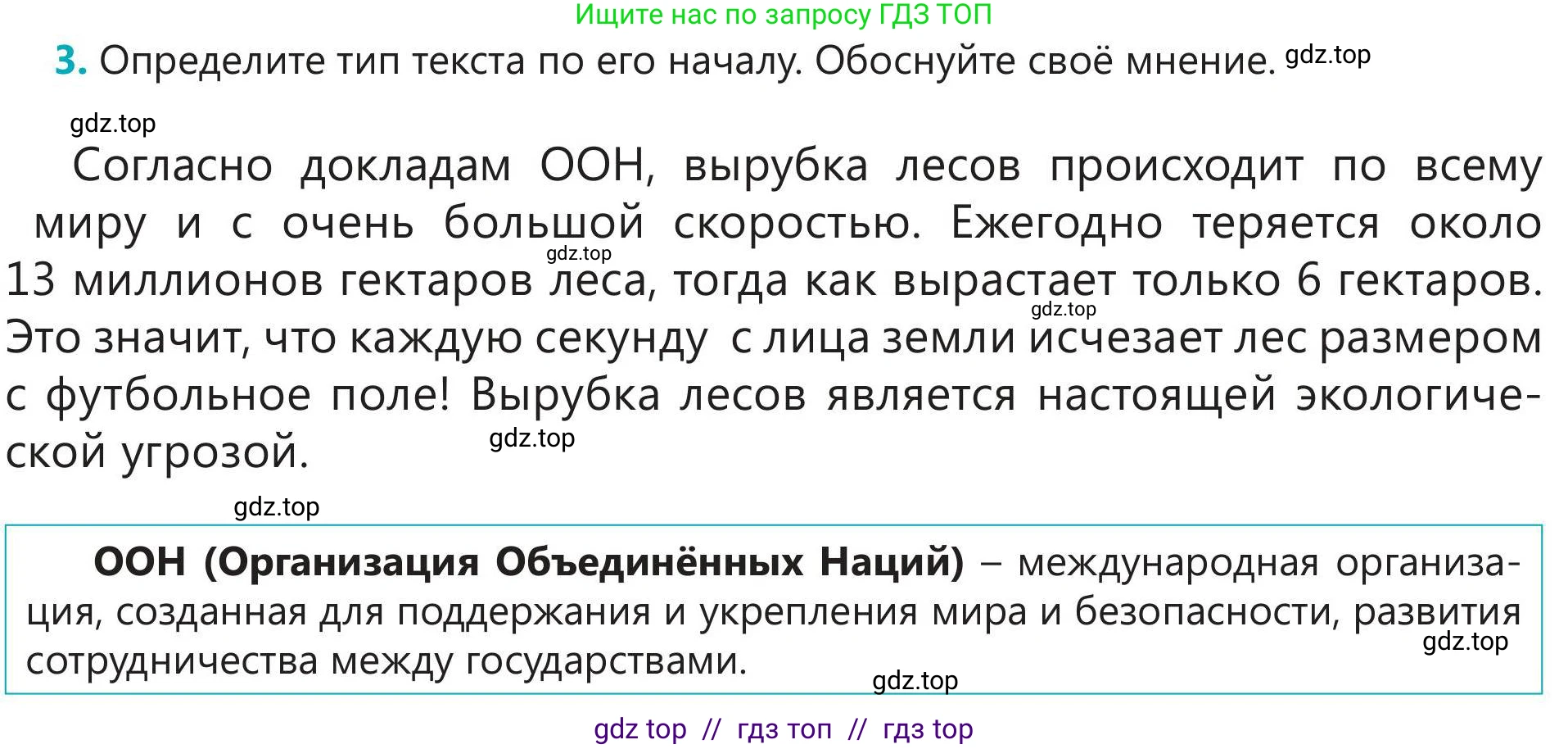 Русский язык, 5 класс Учебник, авторы: Клокова Елена Валерьевна, Белозёрова Ольга Игоревна, Ибраева Таскира Ильшатовна, Сулейменова Бахиевна Гульсайран, Муханбеткалиев Аскен Самуратович, Касымова Айман Берденовна, Опря Оксана Викторовна, издательство АОО «Назарбаев Интеллектуальные школы», Астана, 2018, Часть 2, страница 44, номер 3, Условие