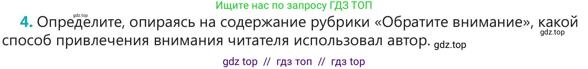 Русский язык, 5 класс Учебник, авторы: Клокова Елена Валерьевна, Белозёрова Ольга Игоревна, Ибраева Таскира Ильшатовна, Сулейменова Бахиевна Гульсайран, Муханбеткалиев Аскен Самуратович, Касымова Айман Берденовна, Опря Оксана Викторовна, издательство АОО «Назарбаев Интеллектуальные школы», Астана, 2018, Часть 2, страница 44, номер 4, Условие
