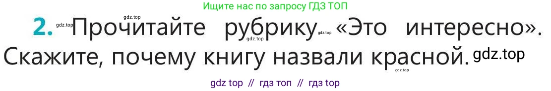Русский язык, 5 класс Учебник, авторы: Клокова Елена Валерьевна, Белозёрова Ольга Игоревна, Ибраева Таскира Ильшатовна, Сулейменова Бахиевна Гульсайран, Муханбеткалиев Аскен Самуратович, Касымова Айман Берденовна, Опря Оксана Викторовна, издательство АОО «Назарбаев Интеллектуальные школы», Астана, 2018, Часть 2, страница 28, номер 2, Условие