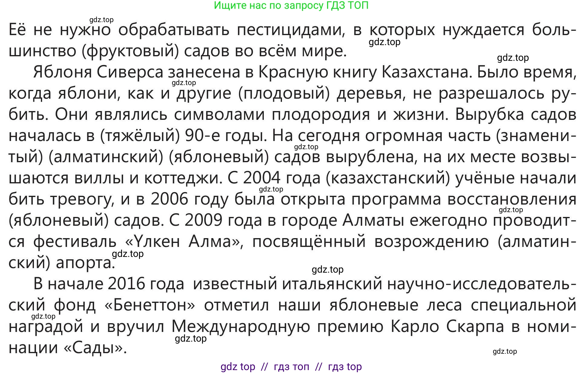 Русский язык, 5 класс Учебник, авторы: Клокова Елена Валерьевна, Белозёрова Ольга Игоревна, Ибраева Таскира Ильшатовна, Сулейменова Бахиевна Гульсайран, Муханбеткалиев Аскен Самуратович, Касымова Айман Берденовна, Опря Оксана Викторовна, издательство АОО «Назарбаев Интеллектуальные школы», Астана, 2018, Часть 2, страница 28, номер 3, Условие (продолжение 3)