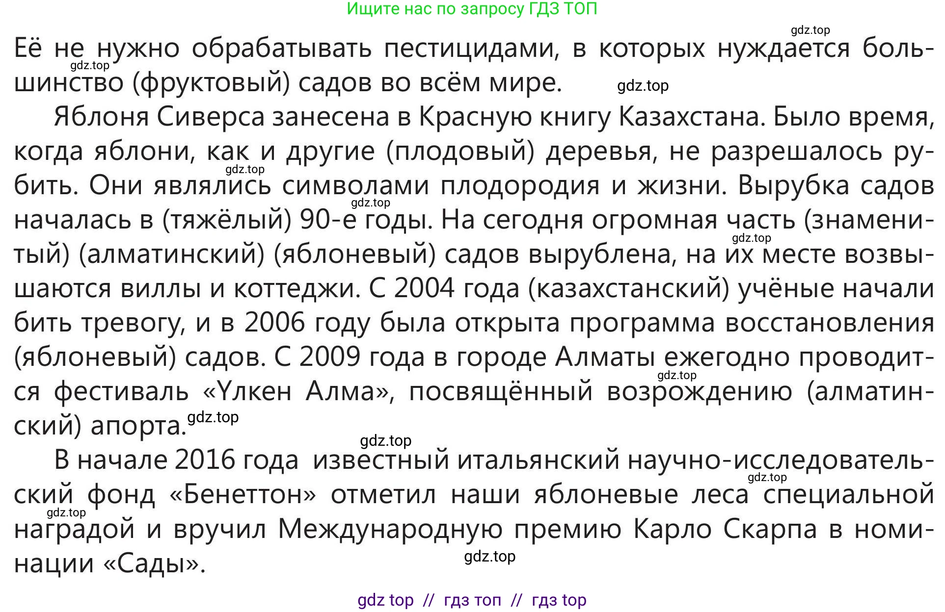 Русский язык, 5 класс Учебник, авторы: Клокова Елена Валерьевна, Белозёрова Ольга Игоревна, Ибраева Таскира Ильшатовна, Сулейменова Бахиевна Гульсайран, Муханбеткалиев Аскен Самуратович, Касымова Айман Берденовна, Опря Оксана Викторовна, издательство АОО «Назарбаев Интеллектуальные школы», Астана, 2018, Часть 2, страница 28, номер 4, Условие (продолжение 2)