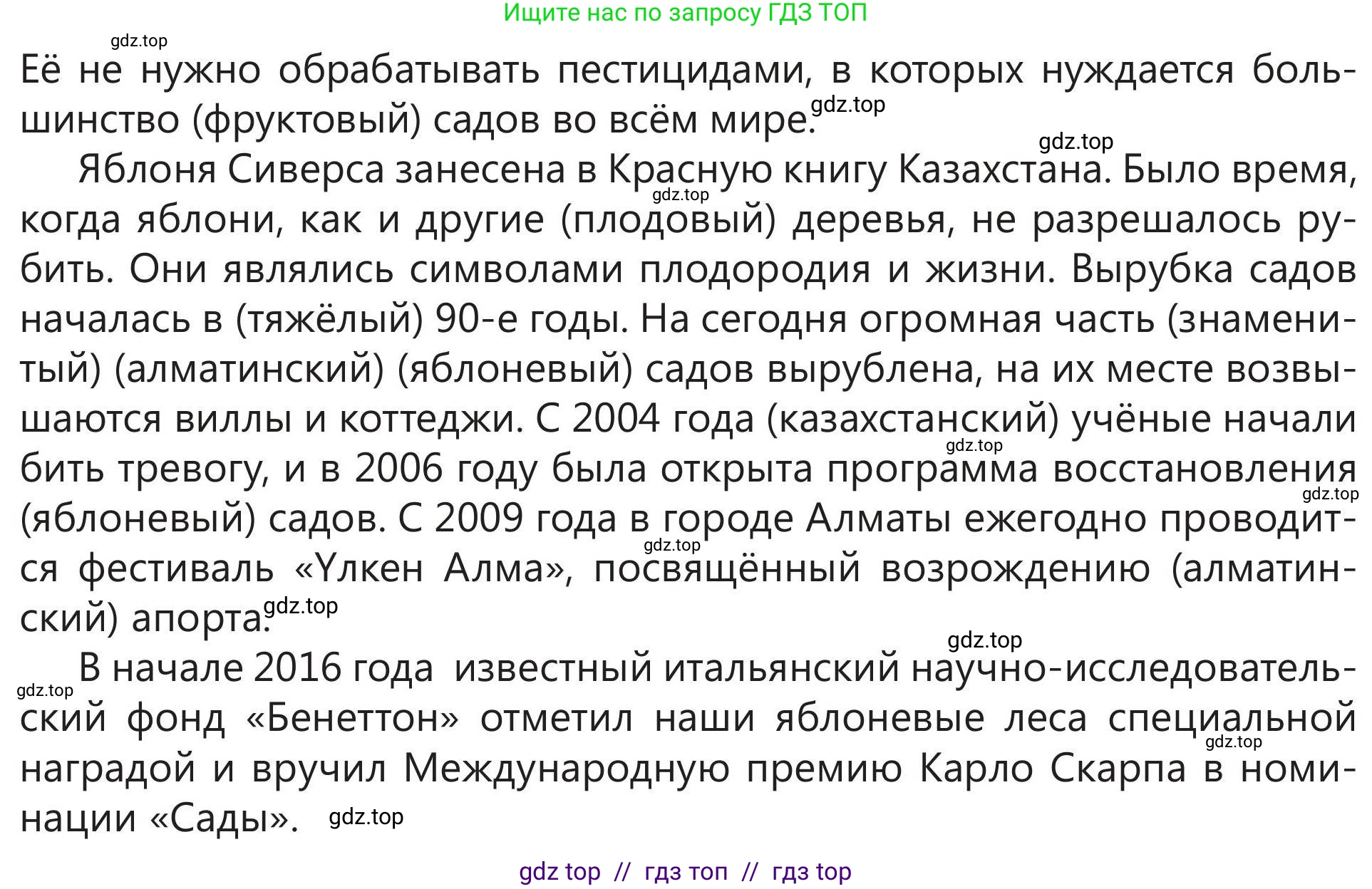 Русский язык, 5 класс Учебник, авторы: Клокова Елена Валерьевна, Белозёрова Ольга Игоревна, Ибраева Таскира Ильшатовна, Сулейменова Бахиевна Гульсайран, Муханбеткалиев Аскен Самуратович, Касымова Айман Берденовна, Опря Оксана Викторовна, издательство АОО «Назарбаев Интеллектуальные школы», Астана, 2018, Часть 2, страница 29, номер 6, Условие (продолжение 3)