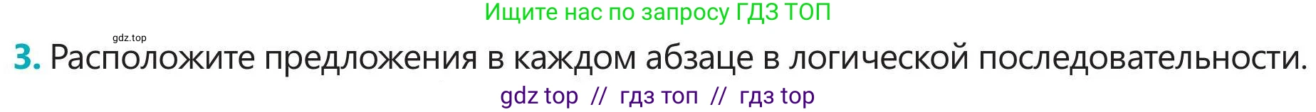 Русский язык, 5 класс Учебник, авторы: Клокова Елена Валерьевна, Белозёрова Ольга Игоревна, Ибраева Таскира Ильшатовна, Сулейменова Бахиевна Гульсайран, Муханбеткалиев Аскен Самуратович, Касымова Айман Берденовна, Опря Оксана Викторовна, издательство АОО «Назарбаев Интеллектуальные школы», Астана, 2018, Часть 2, страница 30, номер 3, Условие