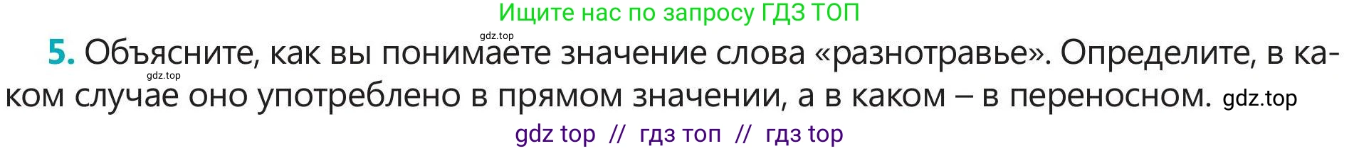 Русский язык, 5 класс Учебник, авторы: Клокова Елена Валерьевна, Белозёрова Ольга Игоревна, Ибраева Таскира Ильшатовна, Сулейменова Бахиевна Гульсайран, Муханбеткалиев Аскен Самуратович, Касымова Айман Берденовна, Опря Оксана Викторовна, издательство АОО «Назарбаев Интеллектуальные школы», Астана, 2018, Часть 2, страница 30, номер 5, Условие