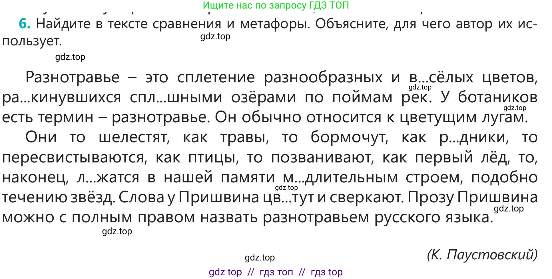 Русский язык, 5 класс Учебник, авторы: Клокова Елена Валерьевна, Белозёрова Ольга Игоревна, Ибраева Таскира Ильшатовна, Сулейменова Бахиевна Гульсайран, Муханбеткалиев Аскен Самуратович, Касымова Айман Берденовна, Опря Оксана Викторовна, издательство АОО «Назарбаев Интеллектуальные школы», Астана, 2018, Часть 2, страница 30, номер 6, Условие