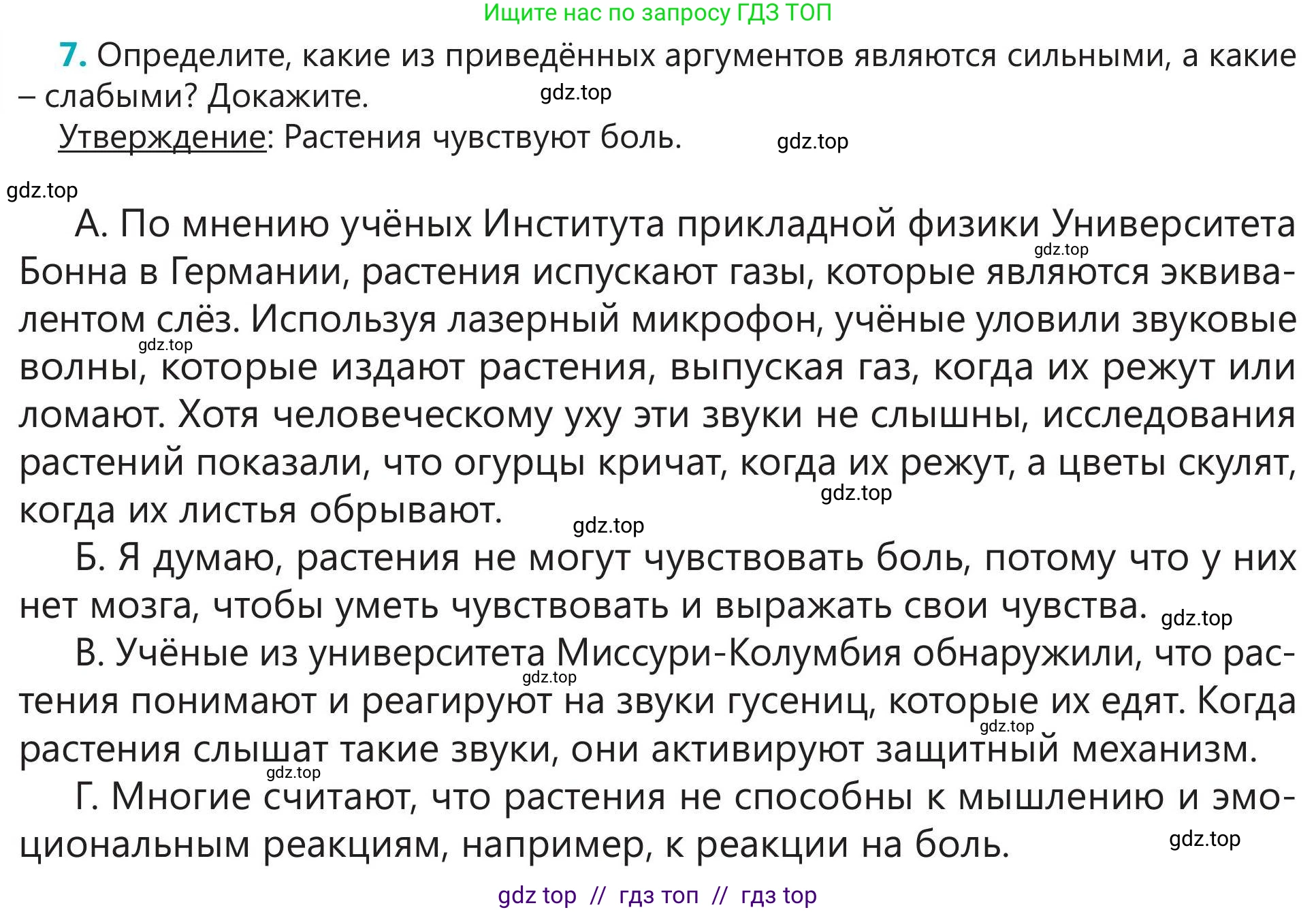 Русский язык, 5 класс Учебник, авторы: Клокова Елена Валерьевна, Белозёрова Ольга Игоревна, Ибраева Таскира Ильшатовна, Сулейменова Бахиевна Гульсайран, Муханбеткалиев Аскен Самуратович, Касымова Айман Берденовна, Опря Оксана Викторовна, издательство АОО «Назарбаев Интеллектуальные школы», Астана, 2018, Часть 2, страница 31, номер 7, Условие