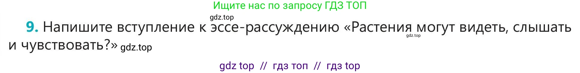 Русский язык, 5 класс Учебник, авторы: Клокова Елена Валерьевна, Белозёрова Ольга Игоревна, Ибраева Таскира Ильшатовна, Сулейменова Бахиевна Гульсайран, Муханбеткалиев Аскен Самуратович, Касымова Айман Берденовна, Опря Оксана Викторовна, издательство АОО «Назарбаев Интеллектуальные школы», Астана, 2018, Часть 2, страница 31, номер 9, Условие