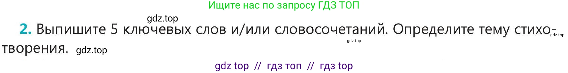 Русский язык, 5 класс Учебник, авторы: Клокова Елена Валерьевна, Белозёрова Ольга Игоревна, Ибраева Таскира Ильшатовна, Сулейменова Бахиевна Гульсайран, Муханбеткалиев Аскен Самуратович, Касымова Айман Берденовна, Опря Оксана Викторовна, издательство АОО «Назарбаев Интеллектуальные школы», Астана, 2018, Часть 2, страница 32, номер 2, Условие