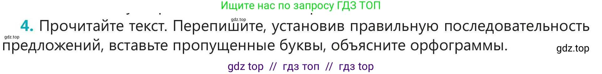 Русский язык, 5 класс Учебник, авторы: Клокова Елена Валерьевна, Белозёрова Ольга Игоревна, Ибраева Таскира Ильшатовна, Сулейменова Бахиевна Гульсайран, Муханбеткалиев Аскен Самуратович, Касымова Айман Берденовна, Опря Оксана Викторовна, издательство АОО «Назарбаев Интеллектуальные школы», Астана, 2018, Часть 2, страница 32, номер 4, Условие