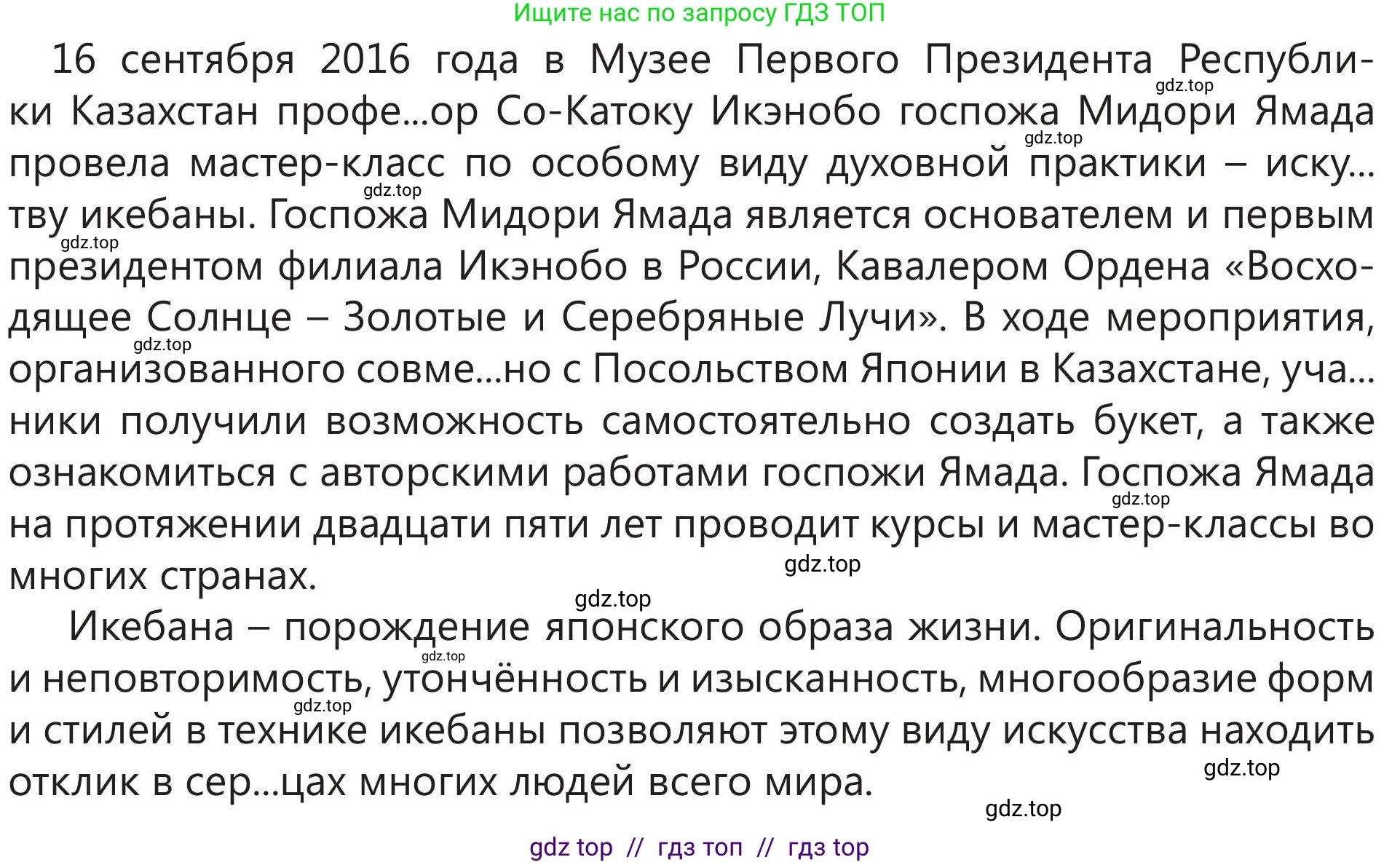 Русский язык, 5 класс Учебник, авторы: Клокова Елена Валерьевна, Белозёрова Ольга Игоревна, Ибраева Таскира Ильшатовна, Сулейменова Бахиевна Гульсайран, Муханбеткалиев Аскен Самуратович, Касымова Айман Берденовна, Опря Оксана Викторовна, издательство АОО «Назарбаев Интеллектуальные школы», Астана, 2018, Часть 2, страница 32, номер 4, Условие (продолжение 2)
