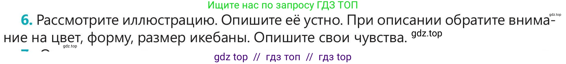 Русский язык, 5 класс Учебник, авторы: Клокова Елена Валерьевна, Белозёрова Ольга Игоревна, Ибраева Таскира Ильшатовна, Сулейменова Бахиевна Гульсайран, Муханбеткалиев Аскен Самуратович, Касымова Айман Берденовна, Опря Оксана Викторовна, издательство АОО «Назарбаев Интеллектуальные школы», Астана, 2018, Часть 2, страница 33, номер 6, Условие