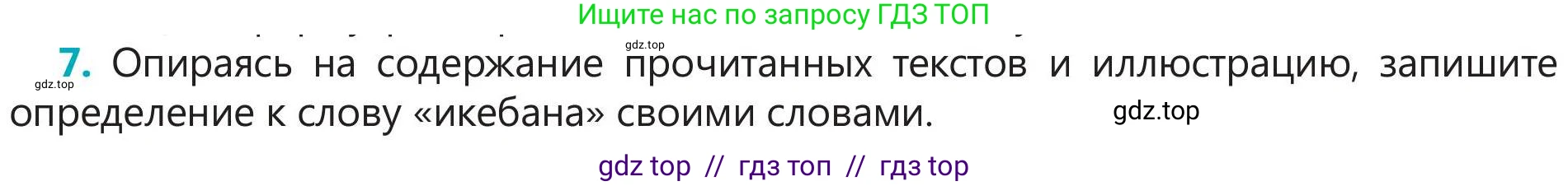 Русский язык, 5 класс Учебник, авторы: Клокова Елена Валерьевна, Белозёрова Ольга Игоревна, Ибраева Таскира Ильшатовна, Сулейменова Бахиевна Гульсайран, Муханбеткалиев Аскен Самуратович, Касымова Айман Берденовна, Опря Оксана Викторовна, издательство АОО «Назарбаев Интеллектуальные школы», Астана, 2018, Часть 2, страница 33, номер 7, Условие