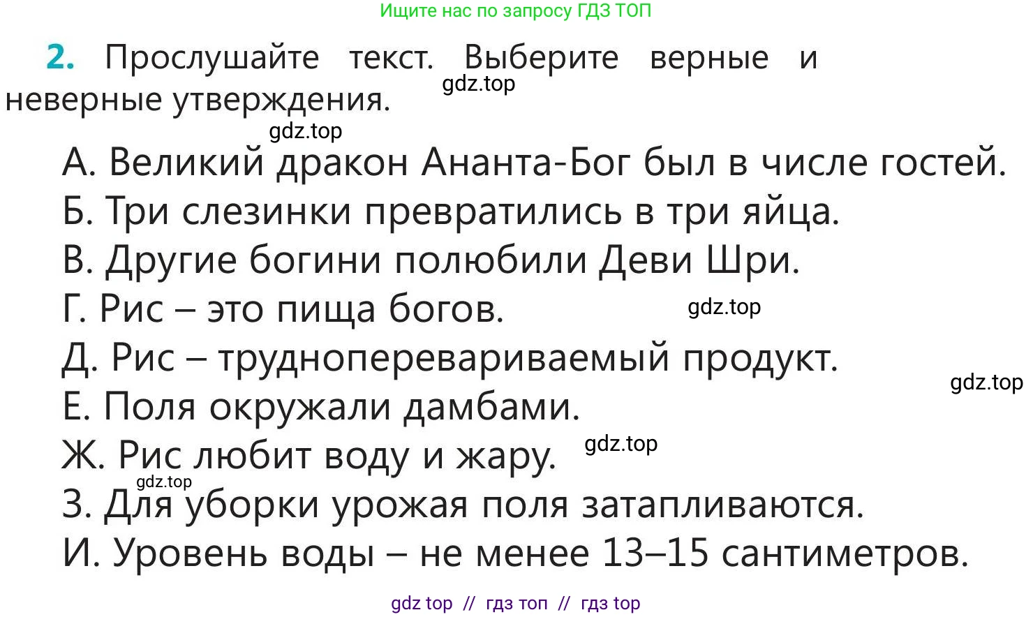 Русский язык, 5 класс Учебник, авторы: Клокова Елена Валерьевна, Белозёрова Ольга Игоревна, Ибраева Таскира Ильшатовна, Сулейменова Бахиевна Гульсайран, Муханбеткалиев Аскен Самуратович, Касымова Айман Берденовна, Опря Оксана Викторовна, издательство АОО «Назарбаев Интеллектуальные школы», Астана, 2018, Часть 2, страница 34, номер 2, Условие
