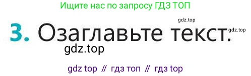 Русский язык, 5 класс Учебник, авторы: Клокова Елена Валерьевна, Белозёрова Ольга Игоревна, Ибраева Таскира Ильшатовна, Сулейменова Бахиевна Гульсайран, Муханбеткалиев Аскен Самуратович, Касымова Айман Берденовна, Опря Оксана Викторовна, издательство АОО «Назарбаев Интеллектуальные школы», Астана, 2018, Часть 2, страница 34, номер 3, Условие