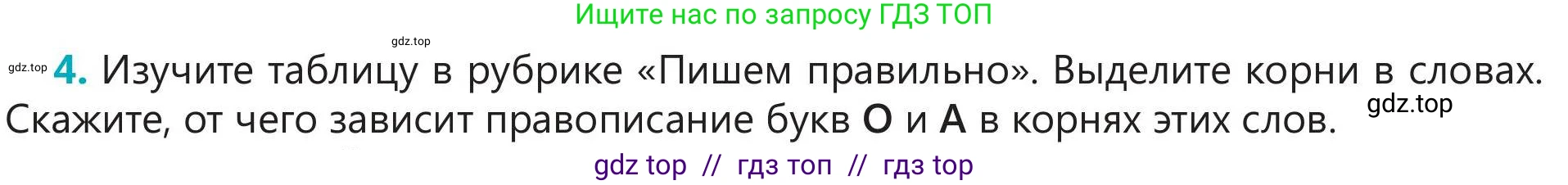 Русский язык, 5 класс Учебник, авторы: Клокова Елена Валерьевна, Белозёрова Ольга Игоревна, Ибраева Таскира Ильшатовна, Сулейменова Бахиевна Гульсайран, Муханбеткалиев Аскен Самуратович, Касымова Айман Берденовна, Опря Оксана Викторовна, издательство АОО «Назарбаев Интеллектуальные школы», Астана, 2018, Часть 2, страница 34, номер 4, Условие
