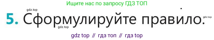 Русский язык, 5 класс Учебник, авторы: Клокова Елена Валерьевна, Белозёрова Ольга Игоревна, Ибраева Таскира Ильшатовна, Сулейменова Бахиевна Гульсайран, Муханбеткалиев Аскен Самуратович, Касымова Айман Берденовна, Опря Оксана Викторовна, издательство АОО «Назарбаев Интеллектуальные школы», Астана, 2018, Часть 2, страница 34, номер 5, Условие