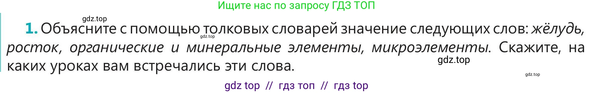 Русский язык, 5 класс Учебник, авторы: Клокова Елена Валерьевна, Белозёрова Ольга Игоревна, Ибраева Таскира Ильшатовна, Сулейменова Бахиевна Гульсайран, Муханбеткалиев Аскен Самуратович, Касымова Айман Берденовна, Опря Оксана Викторовна, издательство АОО «Назарбаев Интеллектуальные школы», Астана, 2018, Часть 2, страница 36, номер 1, Условие