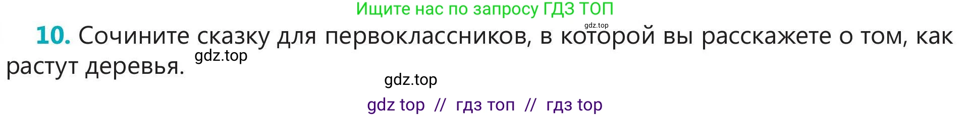 Русский язык, 5 класс Учебник, авторы: Клокова Елена Валерьевна, Белозёрова Ольга Игоревна, Ибраева Таскира Ильшатовна, Сулейменова Бахиевна Гульсайран, Муханбеткалиев Аскен Самуратович, Касымова Айман Берденовна, Опря Оксана Викторовна, издательство АОО «Назарбаев Интеллектуальные школы», Астана, 2018, Часть 2, страница 37, номер 10, Условие