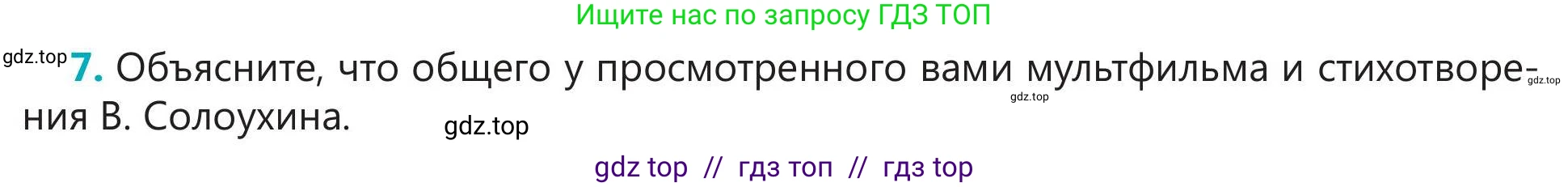 Русский язык, 5 класс Учебник, авторы: Клокова Елена Валерьевна, Белозёрова Ольга Игоревна, Ибраева Таскира Ильшатовна, Сулейменова Бахиевна Гульсайран, Муханбеткалиев Аскен Самуратович, Касымова Айман Берденовна, Опря Оксана Викторовна, издательство АОО «Назарбаев Интеллектуальные школы», Астана, 2018, Часть 2, страница 37, номер 7, Условие