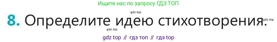 Русский язык, 5 класс Учебник, авторы: Клокова Елена Валерьевна, Белозёрова Ольга Игоревна, Ибраева Таскира Ильшатовна, Сулейменова Бахиевна Гульсайран, Муханбеткалиев Аскен Самуратович, Касымова Айман Берденовна, Опря Оксана Викторовна, издательство АОО «Назарбаев Интеллектуальные школы», Астана, 2018, Часть 2, страница 37, номер 8, Условие