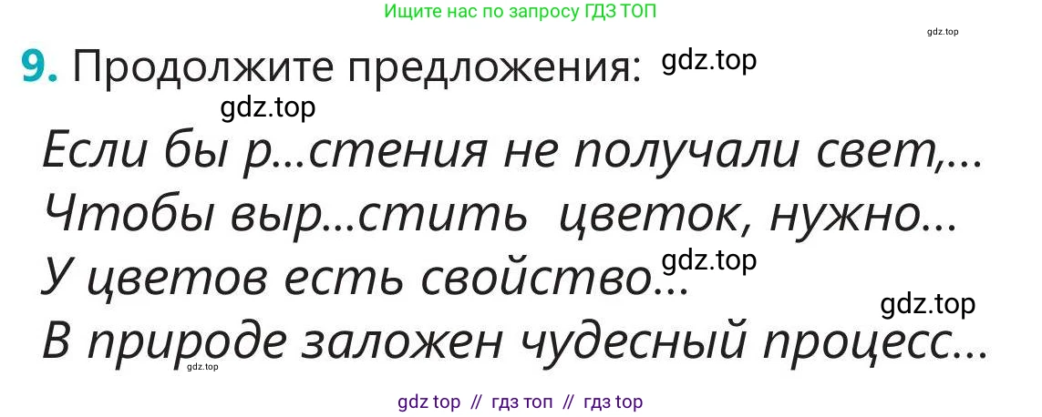 Русский язык, 5 класс Учебник, авторы: Клокова Елена Валерьевна, Белозёрова Ольга Игоревна, Ибраева Таскира Ильшатовна, Сулейменова Бахиевна Гульсайран, Муханбеткалиев Аскен Самуратович, Касымова Айман Берденовна, Опря Оксана Викторовна, издательство АОО «Назарбаев Интеллектуальные школы», Астана, 2018, Часть 2, страница 37, номер 9, Условие