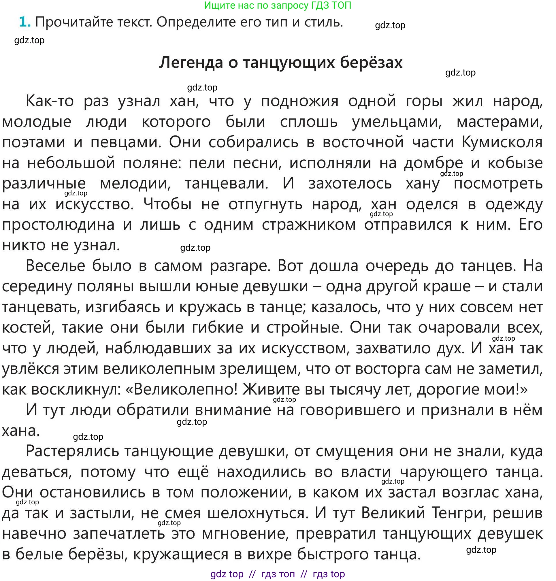Русский язык, 5 класс Учебник, авторы: Клокова Елена Валерьевна, Белозёрова Ольга Игоревна, Ибраева Таскира Ильшатовна, Сулейменова Бахиевна Гульсайран, Муханбеткалиев Аскен Самуратович, Касымова Айман Берденовна, Опря Оксана Викторовна, издательство АОО «Назарбаев Интеллектуальные школы», Астана, 2018, Часть 2, страница 38, номер 1, Условие