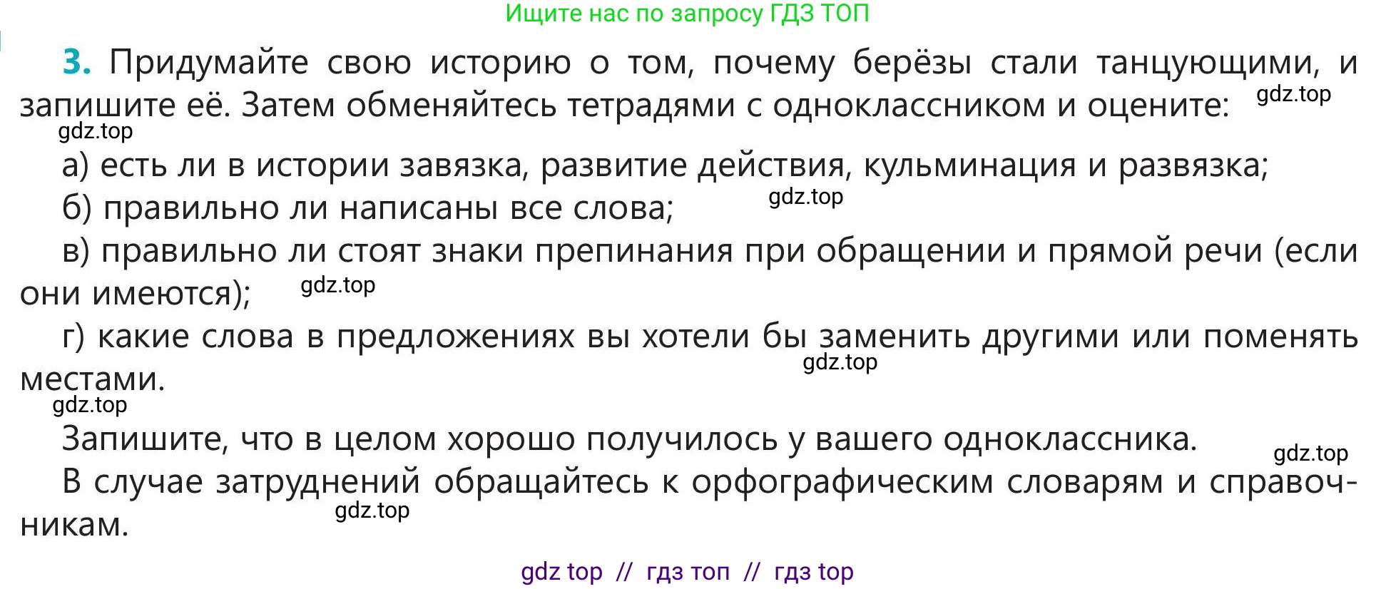 Русский язык, 5 класс Учебник, авторы: Клокова Елена Валерьевна, Белозёрова Ольга Игоревна, Ибраева Таскира Ильшатовна, Сулейменова Бахиевна Гульсайран, Муханбеткалиев Аскен Самуратович, Касымова Айман Берденовна, Опря Оксана Викторовна, издательство АОО «Назарбаев Интеллектуальные школы», Астана, 2018, Часть 2, страница 39, номер 3, Условие
