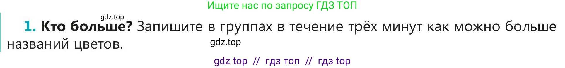 Русский язык, 5 класс Учебник, авторы: Клокова Елена Валерьевна, Белозёрова Ольга Игоревна, Ибраева Таскира Ильшатовна, Сулейменова Бахиевна Гульсайран, Муханбеткалиев Аскен Самуратович, Касымова Айман Берденовна, Опря Оксана Викторовна, издательство АОО «Назарбаев Интеллектуальные школы», Астана, 2018, Часть 2, страница 40, номер 1, Условие