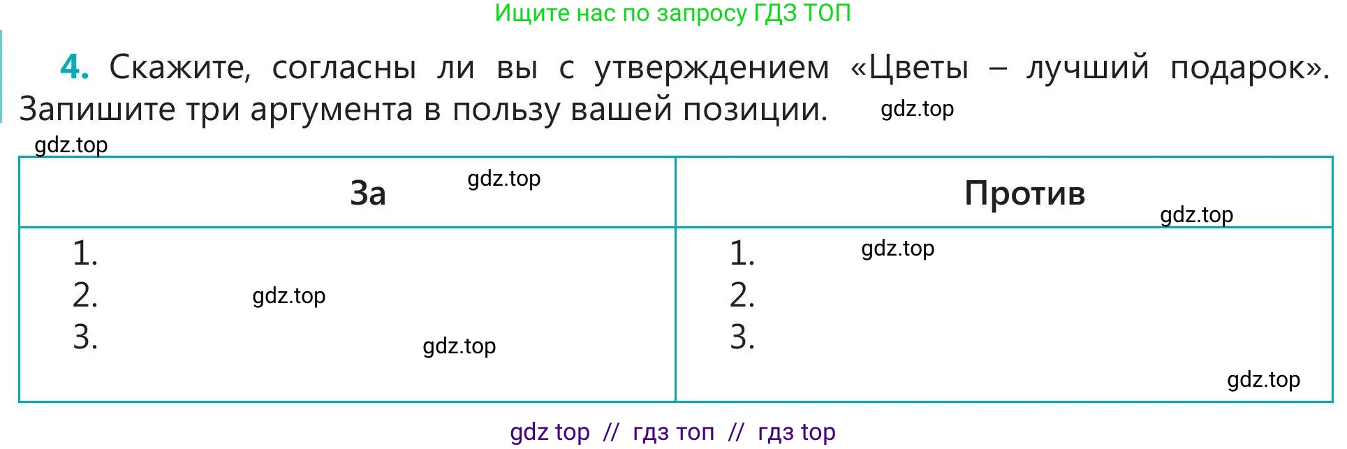 Русский язык, 5 класс Учебник, авторы: Клокова Елена Валерьевна, Белозёрова Ольга Игоревна, Ибраева Таскира Ильшатовна, Сулейменова Бахиевна Гульсайран, Муханбеткалиев Аскен Самуратович, Касымова Айман Берденовна, Опря Оксана Викторовна, издательство АОО «Назарбаев Интеллектуальные школы», Астана, 2018, Часть 2, страница 41, номер 4, Условие
