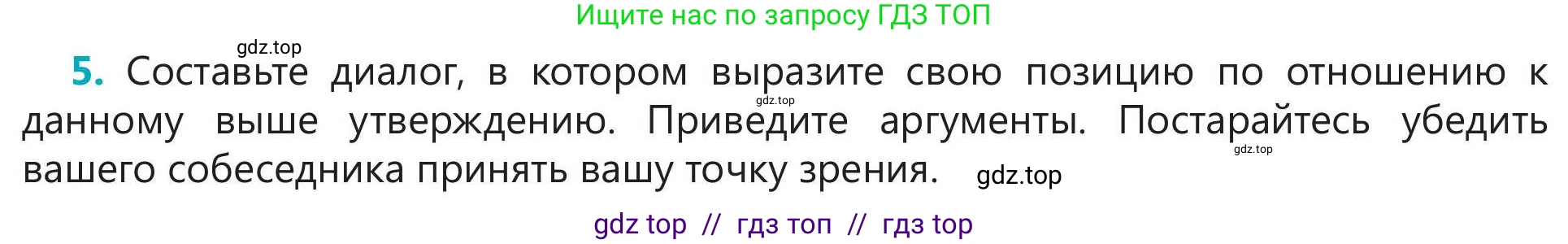 Русский язык, 5 класс Учебник, авторы: Клокова Елена Валерьевна, Белозёрова Ольга Игоревна, Ибраева Таскира Ильшатовна, Сулейменова Бахиевна Гульсайран, Муханбеткалиев Аскен Самуратович, Касымова Айман Берденовна, Опря Оксана Викторовна, издательство АОО «Назарбаев Интеллектуальные школы», Астана, 2018, Часть 2, страница 41, номер 5, Условие