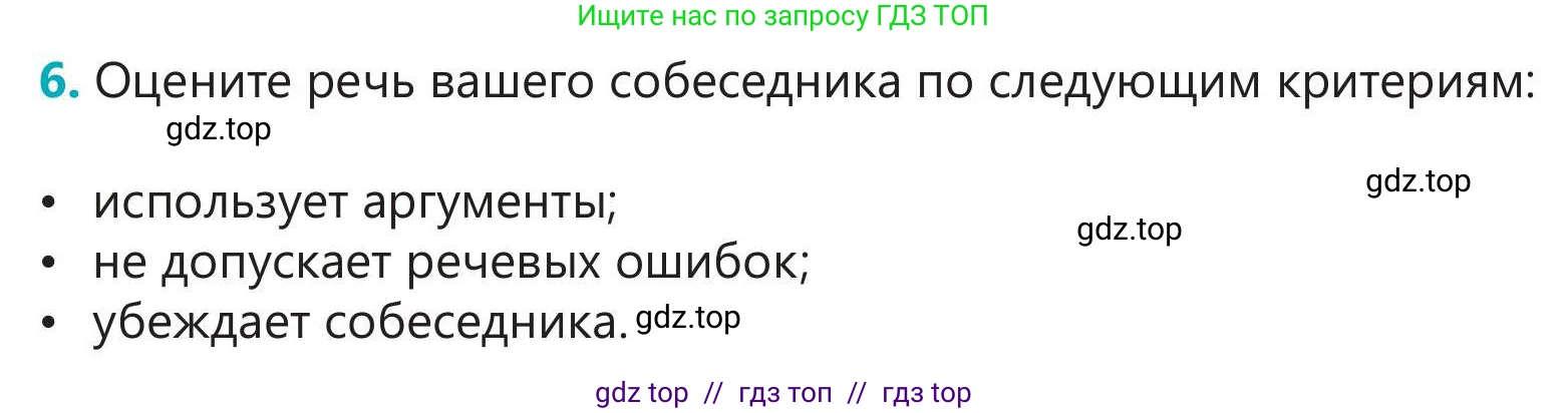 Русский язык, 5 класс Учебник, авторы: Клокова Елена Валерьевна, Белозёрова Ольга Игоревна, Ибраева Таскира Ильшатовна, Сулейменова Бахиевна Гульсайран, Муханбеткалиев Аскен Самуратович, Касымова Айман Берденовна, Опря Оксана Викторовна, издательство АОО «Назарбаев Интеллектуальные школы», Астана, 2018, Часть 2, страница 41, номер 6, Условие