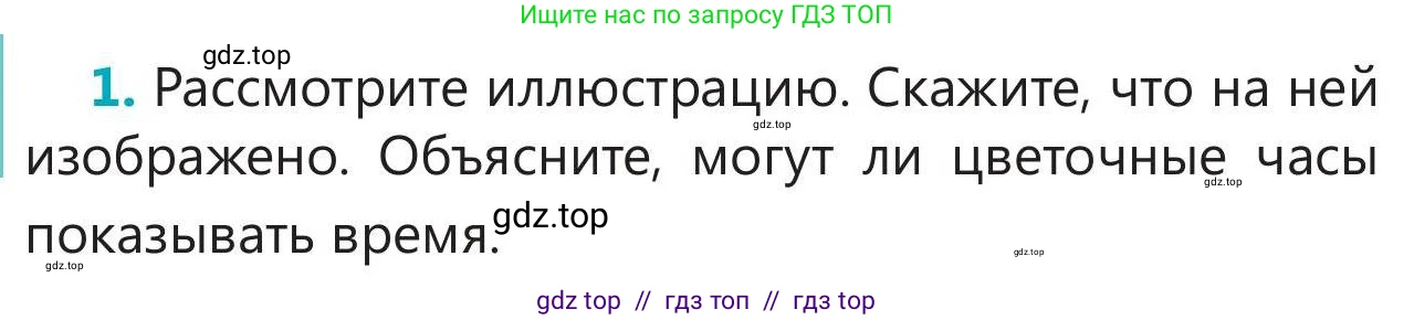 Русский язык, 5 класс Учебник, авторы: Клокова Елена Валерьевна, Белозёрова Ольга Игоревна, Ибраева Таскира Ильшатовна, Сулейменова Бахиевна Гульсайран, Муханбеткалиев Аскен Самуратович, Касымова Айман Берденовна, Опря Оксана Викторовна, издательство АОО «Назарбаев Интеллектуальные школы», Астана, 2018, Часть 2, страница 42, номер 1, Условие
