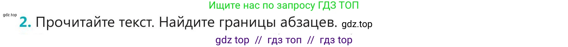 Русский язык, 5 класс Учебник, авторы: Клокова Елена Валерьевна, Белозёрова Ольга Игоревна, Ибраева Таскира Ильшатовна, Сулейменова Бахиевна Гульсайран, Муханбеткалиев Аскен Самуратович, Касымова Айман Берденовна, Опря Оксана Викторовна, издательство АОО «Назарбаев Интеллектуальные школы», Астана, 2018, Часть 2, страница 42, номер 2, Условие