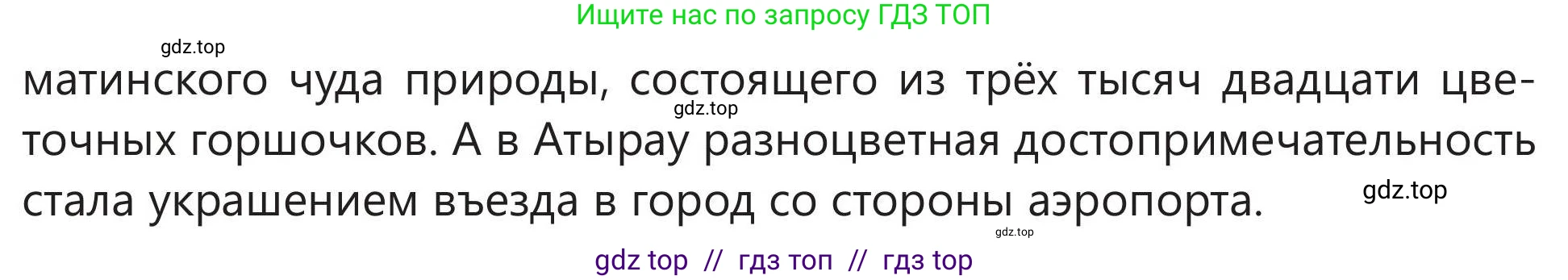 Русский язык, 5 класс Учебник, авторы: Клокова Елена Валерьевна, Белозёрова Ольга Игоревна, Ибраева Таскира Ильшатовна, Сулейменова Бахиевна Гульсайран, Муханбеткалиев Аскен Самуратович, Касымова Айман Берденовна, Опря Оксана Викторовна, издательство АОО «Назарбаев Интеллектуальные школы», Астана, 2018, Часть 2, страница 42, номер 2, Условие (продолжение 3)