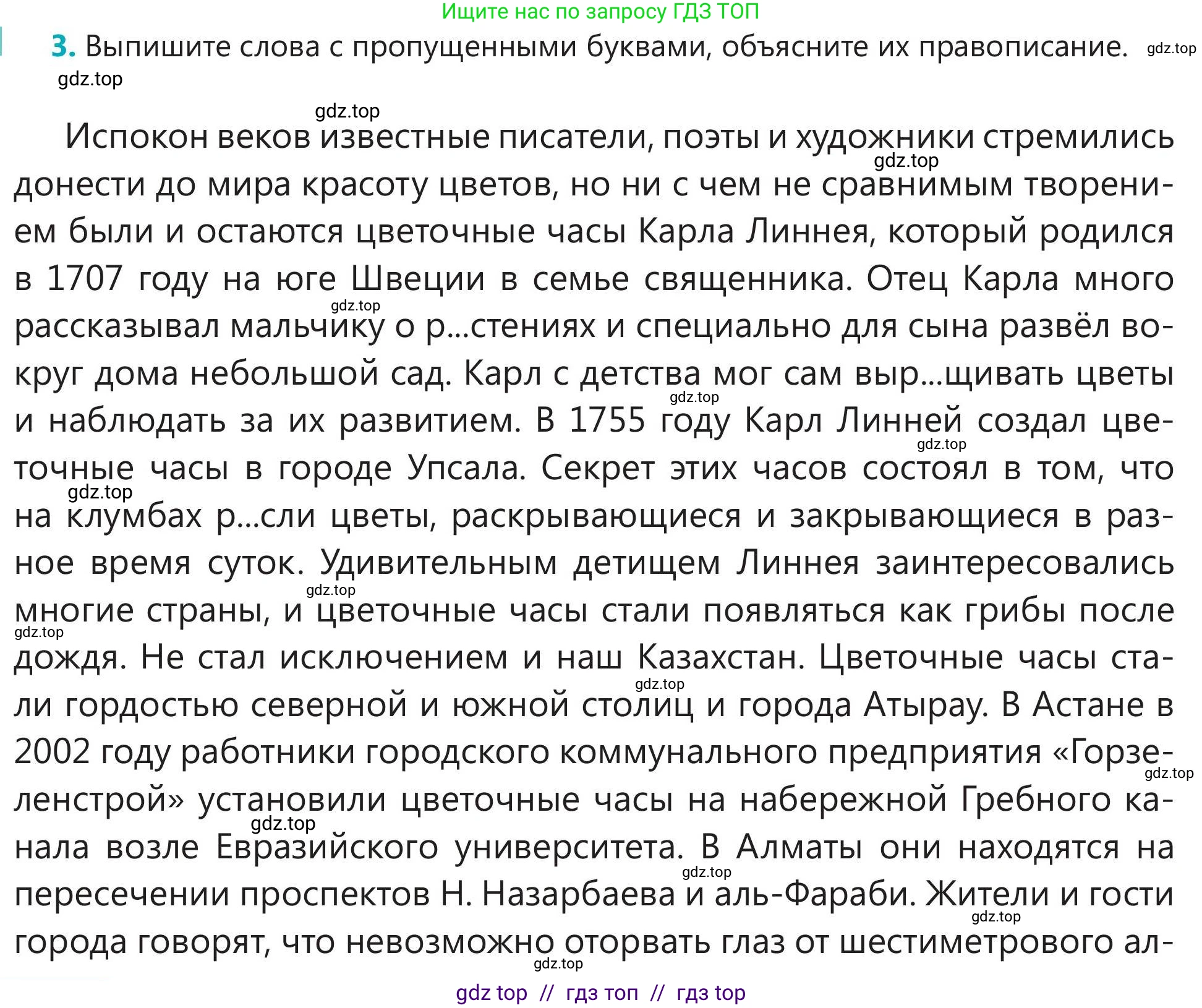 Русский язык, 5 класс Учебник, авторы: Клокова Елена Валерьевна, Белозёрова Ольга Игоревна, Ибраева Таскира Ильшатовна, Сулейменова Бахиевна Гульсайран, Муханбеткалиев Аскен Самуратович, Касымова Айман Берденовна, Опря Оксана Викторовна, издательство АОО «Назарбаев Интеллектуальные школы», Астана, 2018, Часть 2, страница 42, номер 3, Условие