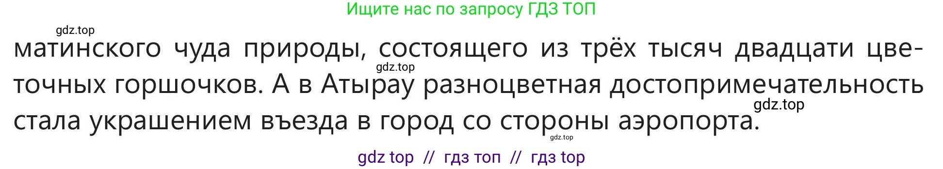 Русский язык, 5 класс Учебник, авторы: Клокова Елена Валерьевна, Белозёрова Ольга Игоревна, Ибраева Таскира Ильшатовна, Сулейменова Бахиевна Гульсайран, Муханбеткалиев Аскен Самуратович, Касымова Айман Берденовна, Опря Оксана Викторовна, издательство АОО «Назарбаев Интеллектуальные школы», Астана, 2018, Часть 2, страница 42, номер 3, Условие (продолжение 2)