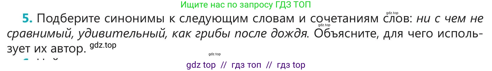 Русский язык, 5 класс Учебник, авторы: Клокова Елена Валерьевна, Белозёрова Ольга Игоревна, Ибраева Таскира Ильшатовна, Сулейменова Бахиевна Гульсайран, Муханбеткалиев Аскен Самуратович, Касымова Айман Берденовна, Опря Оксана Викторовна, издательство АОО «Назарбаев Интеллектуальные школы», Астана, 2018, Часть 2, страница 43, номер 5, Условие