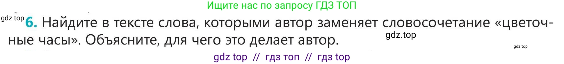 Русский язык, 5 класс Учебник, авторы: Клокова Елена Валерьевна, Белозёрова Ольга Игоревна, Ибраева Таскира Ильшатовна, Сулейменова Бахиевна Гульсайран, Муханбеткалиев Аскен Самуратович, Касымова Айман Берденовна, Опря Оксана Викторовна, издательство АОО «Назарбаев Интеллектуальные школы», Астана, 2018, Часть 2, страница 43, номер 6, Условие