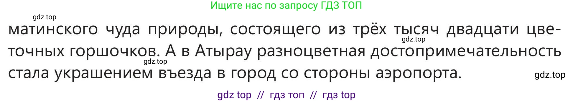 Русский язык, 5 класс Учебник, авторы: Клокова Елена Валерьевна, Белозёрова Ольга Игоревна, Ибраева Таскира Ильшатовна, Сулейменова Бахиевна Гульсайран, Муханбеткалиев Аскен Самуратович, Касымова Айман Берденовна, Опря Оксана Викторовна, издательство АОО «Назарбаев Интеллектуальные школы», Астана, 2018, Часть 2, страница 43, номер 6, Условие (продолжение 3)
