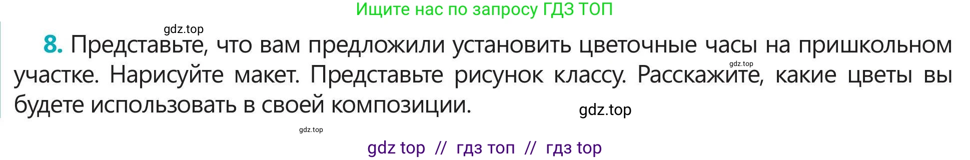 Русский язык, 5 класс Учебник, авторы: Клокова Елена Валерьевна, Белозёрова Ольга Игоревна, Ибраева Таскира Ильшатовна, Сулейменова Бахиевна Гульсайран, Муханбеткалиев Аскен Самуратович, Касымова Айман Берденовна, Опря Оксана Викторовна, издательство АОО «Назарбаев Интеллектуальные школы», Астана, 2018, Часть 2, страница 43, номер 8, Условие