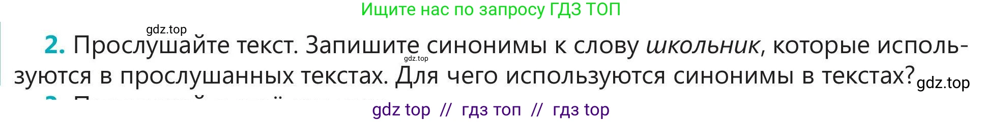 Русский язык, 5 класс Учебник, авторы: Клокова Елена Валерьевна, Белозёрова Ольга Игоревна, Ибраева Таскира Ильшатовна, Сулейменова Бахиевна Гульсайран, Муханбеткалиев Аскен Самуратович, Касымова Айман Берденовна, Опря Оксана Викторовна, издательство АОО «Назарбаев Интеллектуальные школы», Астана, 2018, Часть 2, страница 49, номер 2, Условие