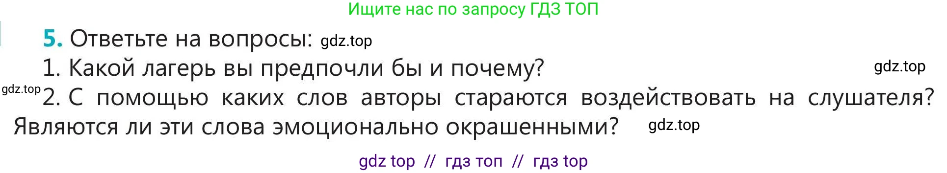 Русский язык, 5 класс Учебник, авторы: Клокова Елена Валерьевна, Белозёрова Ольга Игоревна, Ибраева Таскира Ильшатовна, Сулейменова Бахиевна Гульсайран, Муханбеткалиев Аскен Самуратович, Касымова Айман Берденовна, Опря Оксана Викторовна, издательство АОО «Назарбаев Интеллектуальные школы», Астана, 2018, Часть 2, страница 49, номер 5, Условие