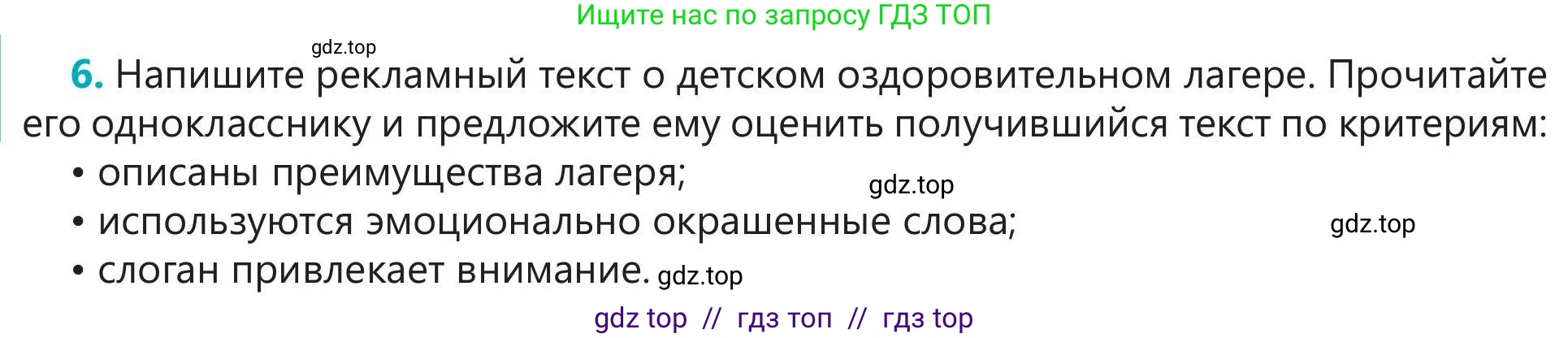 Русский язык, 5 класс Учебник, авторы: Клокова Елена Валерьевна, Белозёрова Ольга Игоревна, Ибраева Таскира Ильшатовна, Сулейменова Бахиевна Гульсайран, Муханбеткалиев Аскен Самуратович, Касымова Айман Берденовна, Опря Оксана Викторовна, издательство АОО «Назарбаев Интеллектуальные школы», Астана, 2018, Часть 2, страница 49, номер 6, Условие