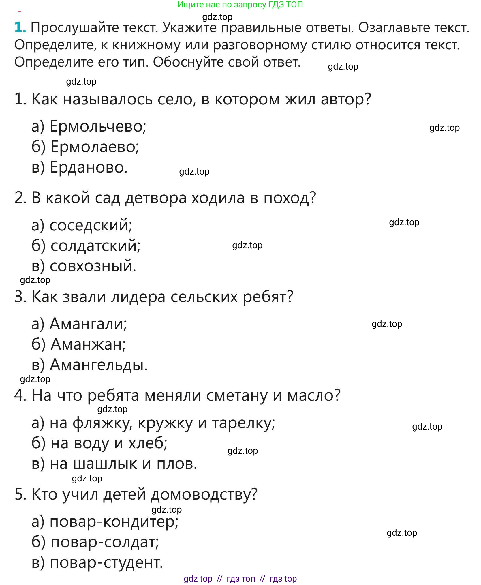 Русский язык, 5 класс Учебник, авторы: Клокова Елена Валерьевна, Белозёрова Ольга Игоревна, Ибраева Таскира Ильшатовна, Сулейменова Бахиевна Гульсайран, Муханбеткалиев Аскен Самуратович, Касымова Айман Берденовна, Опря Оксана Викторовна, издательство АОО «Назарбаев Интеллектуальные школы», Астана, 2018, Часть 2, страница 66, номер 1, Условие