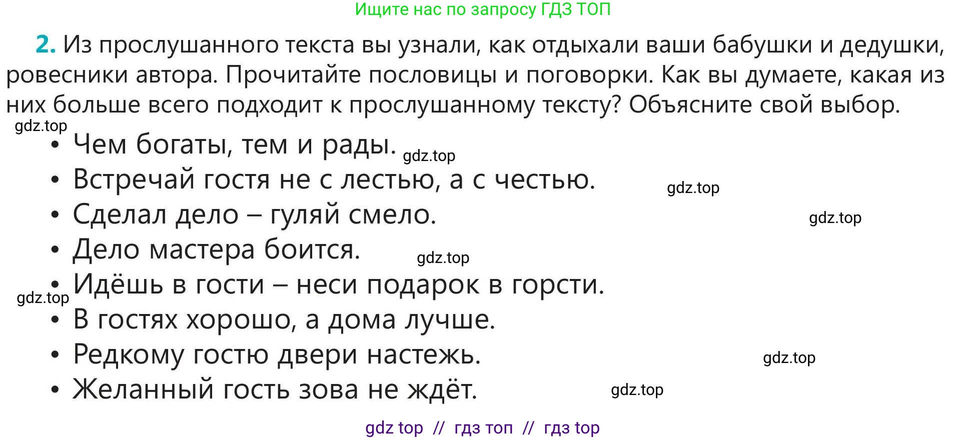 Русский язык, 5 класс Учебник, авторы: Клокова Елена Валерьевна, Белозёрова Ольга Игоревна, Ибраева Таскира Ильшатовна, Сулейменова Бахиевна Гульсайран, Муханбеткалиев Аскен Самуратович, Касымова Айман Берденовна, Опря Оксана Викторовна, издательство АОО «Назарбаев Интеллектуальные школы», Астана, 2018, Часть 2, страница 67, номер 2, Условие