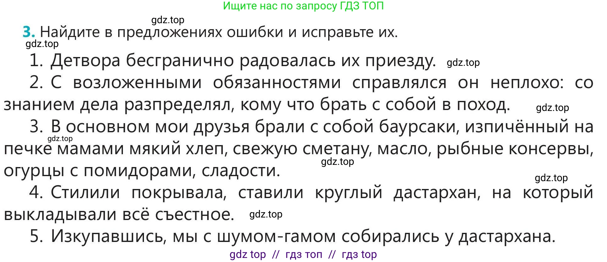 Русский язык, 5 класс Учебник, авторы: Клокова Елена Валерьевна, Белозёрова Ольга Игоревна, Ибраева Таскира Ильшатовна, Сулейменова Бахиевна Гульсайран, Муханбеткалиев Аскен Самуратович, Касымова Айман Берденовна, Опря Оксана Викторовна, издательство АОО «Назарбаев Интеллектуальные школы», Астана, 2018, Часть 2, страница 67, номер 3, Условие